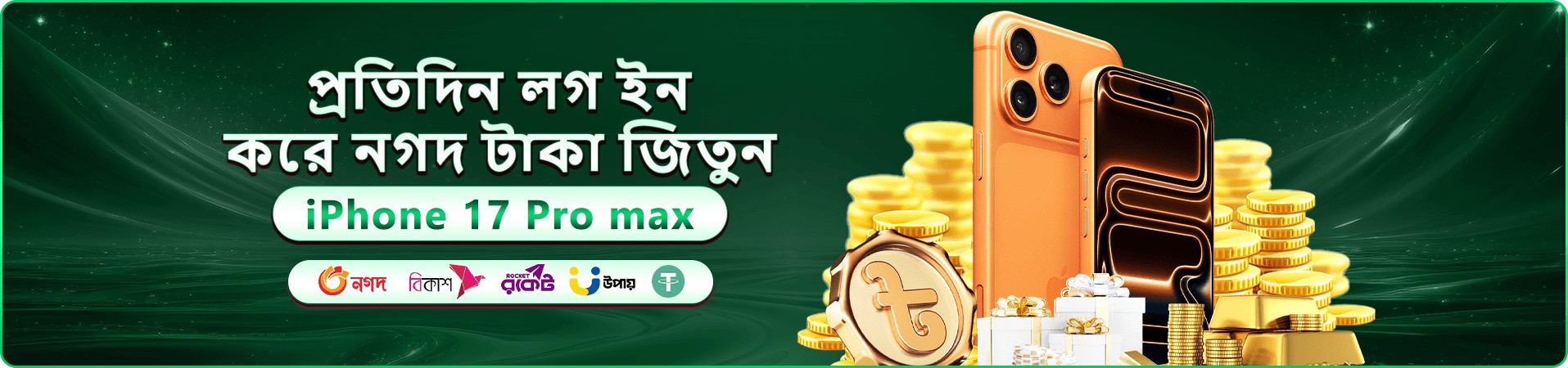 case 558h প্রচার ব্যানারে স্বাগতম অফারের প্রচারণা