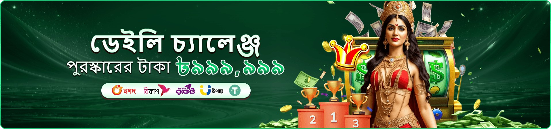 case 558h app প্রবেশ প্রচার ব্যানার