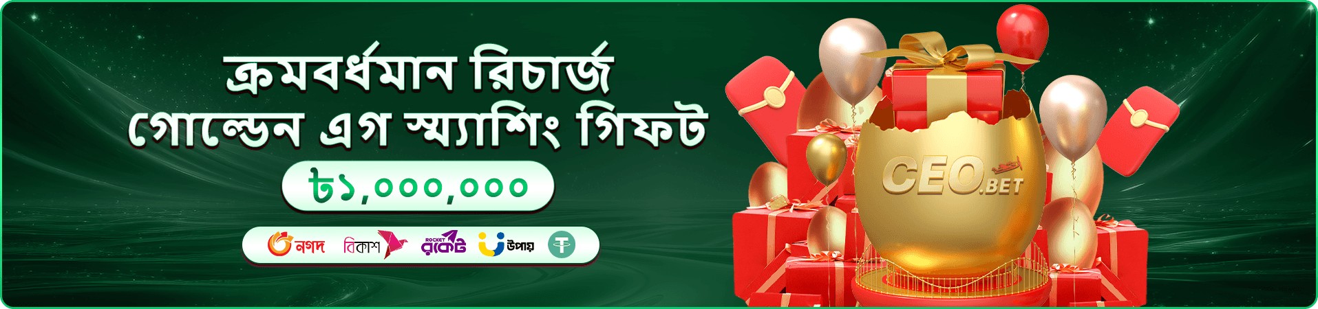 case 558h প্রচার ব্যানারে গেম ও বোনাসের ঘোষণা