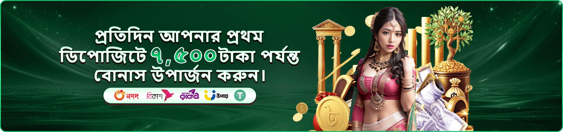 case 558h সদস্য সুবিধার প্রচার ব্যানার