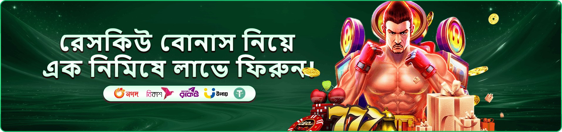 case 558h প্রচার ব্যানারে মোবাইল গেমিং প্রস্তাবনা
