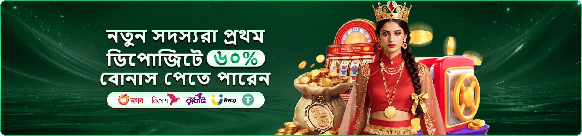 case 558h mobile অ্যাপ প্রচার ব্যানার